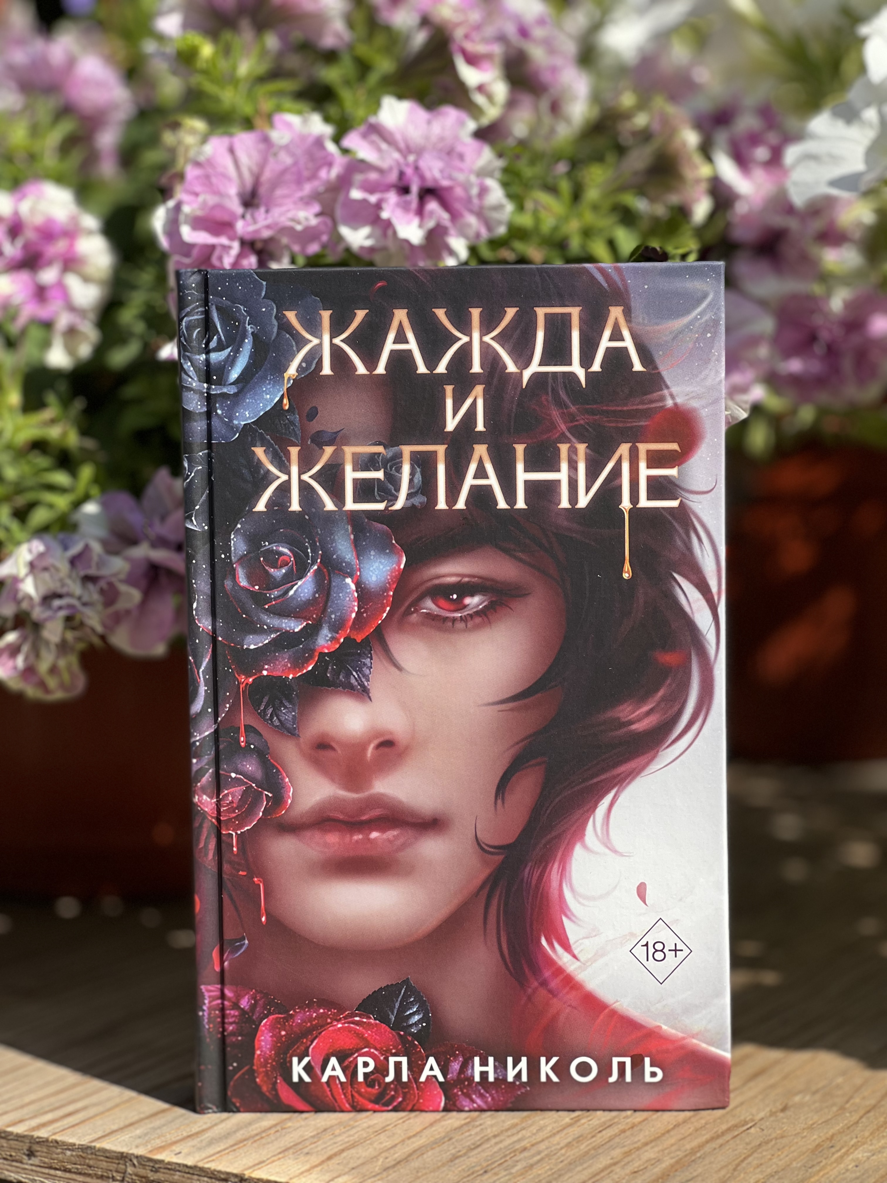 книги фанфик жажда фото 17