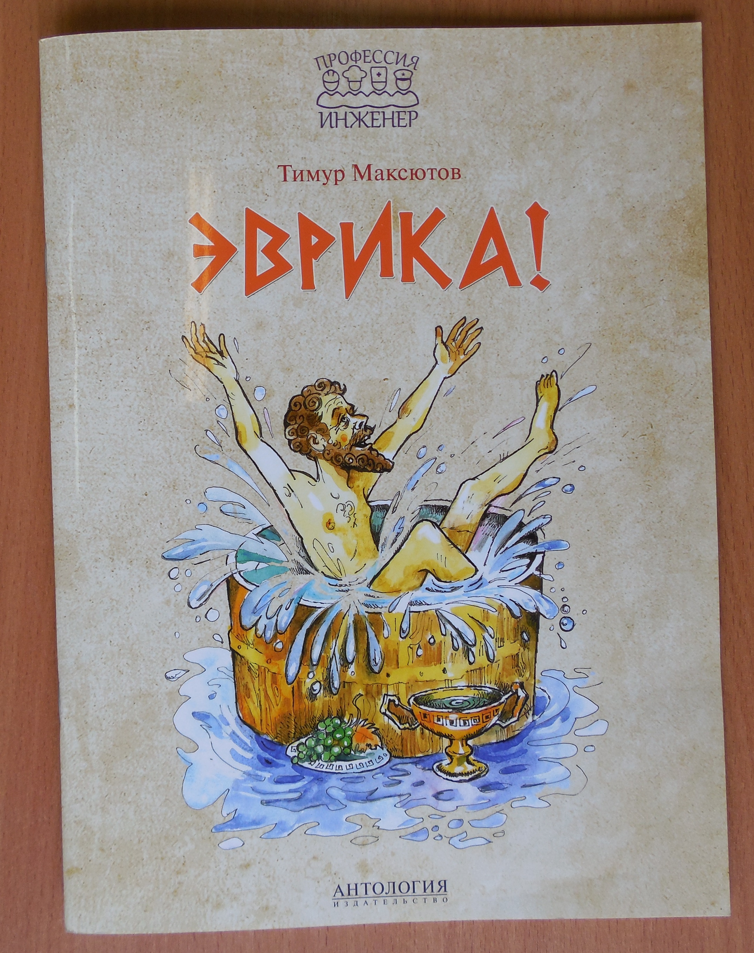 Издательство эврика. Мокситав. Мокситав. Читать максютов. Читать максютов.
