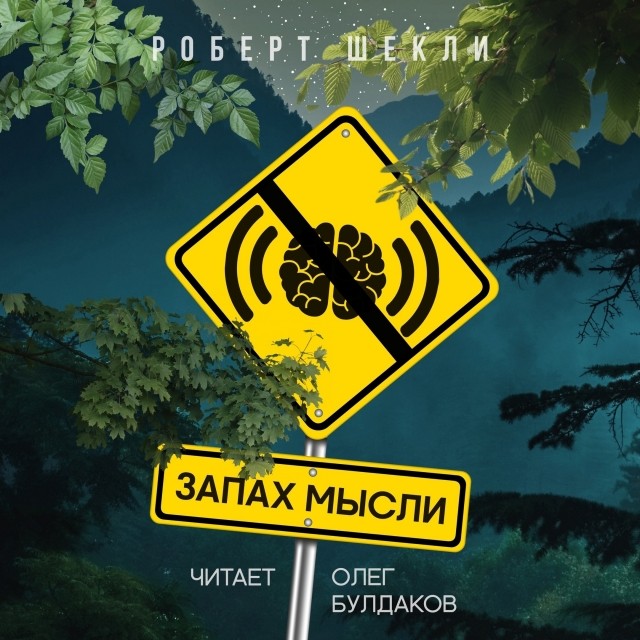 запах мысли. запах мысли. запах мысли. запах мысли иллюстрации. краткий рассказ запах мысли.