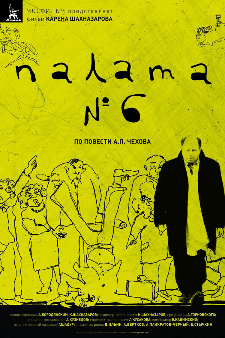 Антон Чехов «Палата № 6» — отзыв «Русский Экклезиаст-II: Пустыня. Буддизм.  Самораспятие.» от fullback34