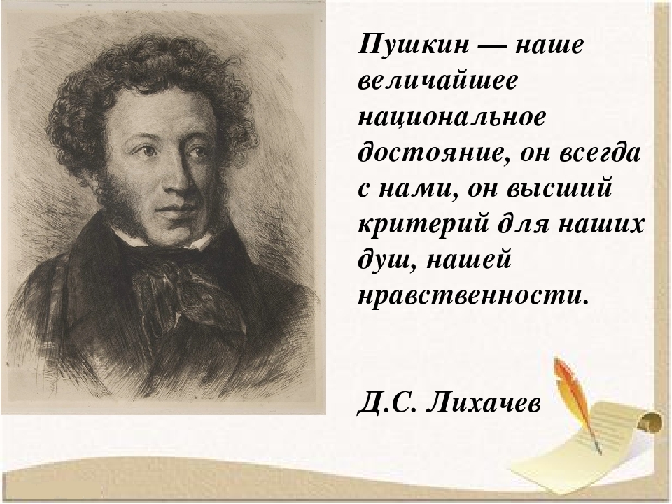 В гостиной у пушкиных постоянно бывали писатели. Пушкин. Пушкин всегда с нами. Пушкин наше все. Стихи Пушкина.