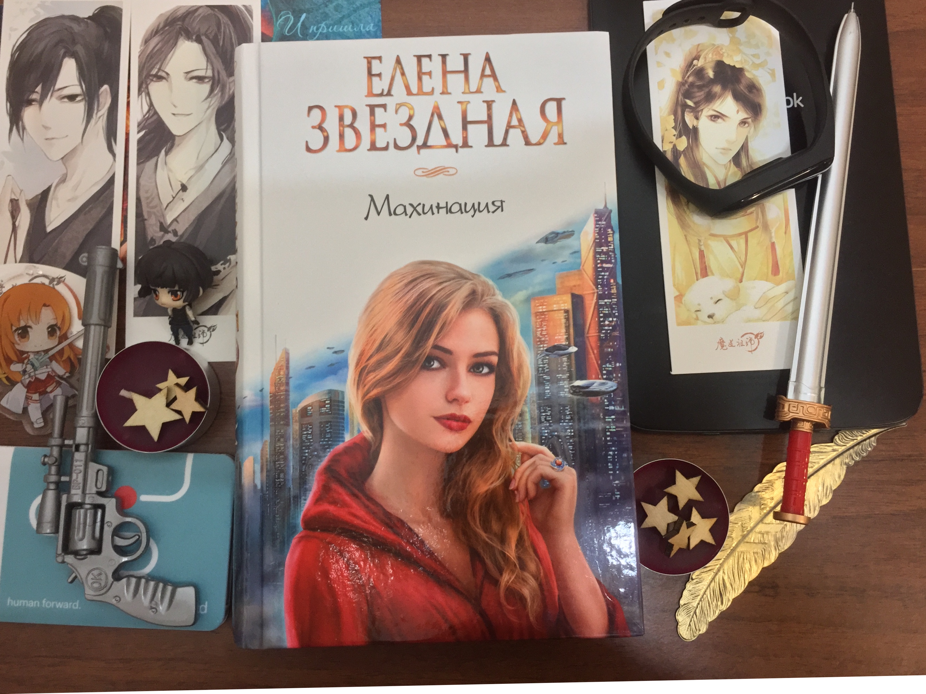 Книги елены звездной полностью