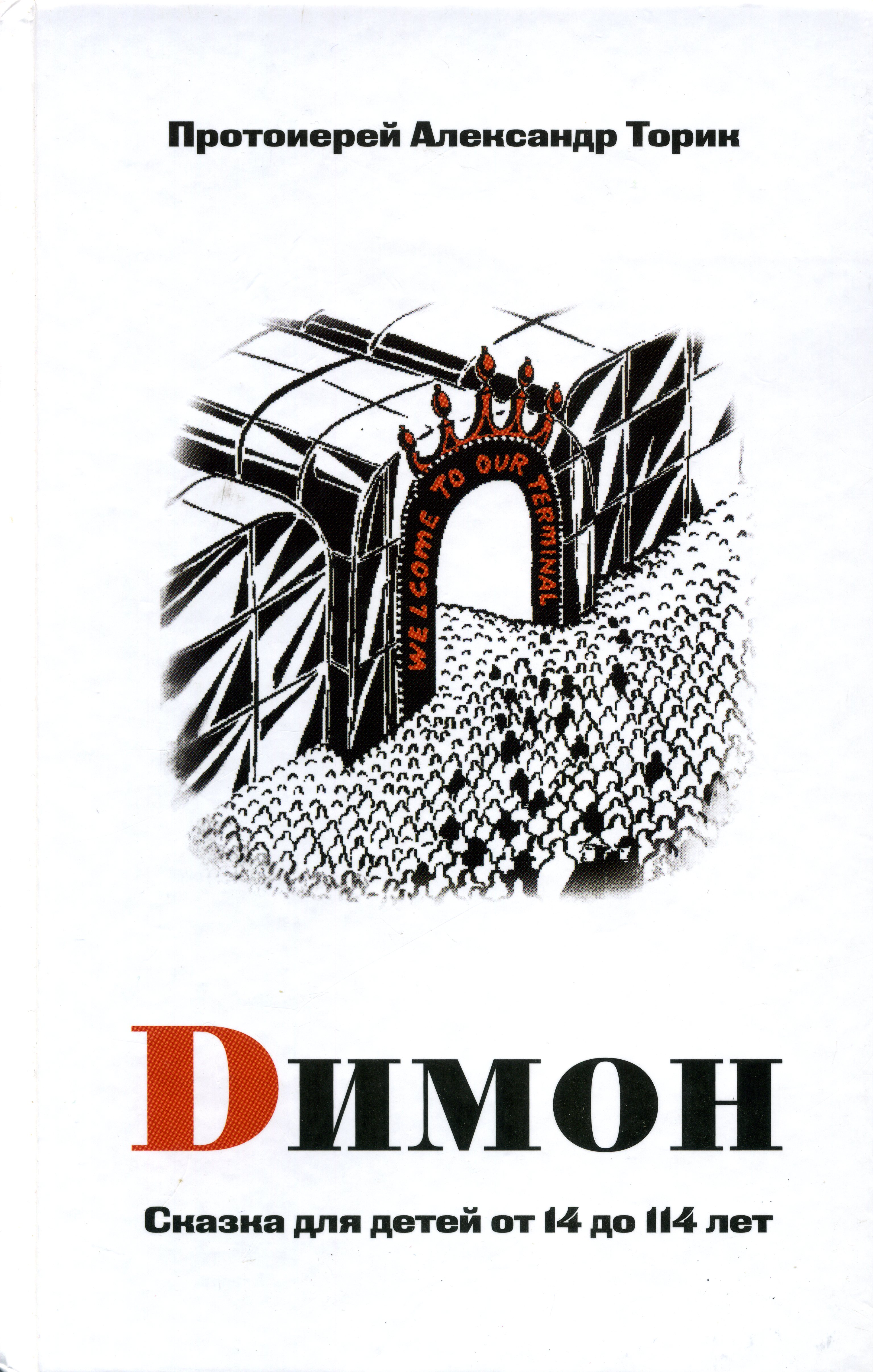 Протоиерей Александр Торик Книги Купить