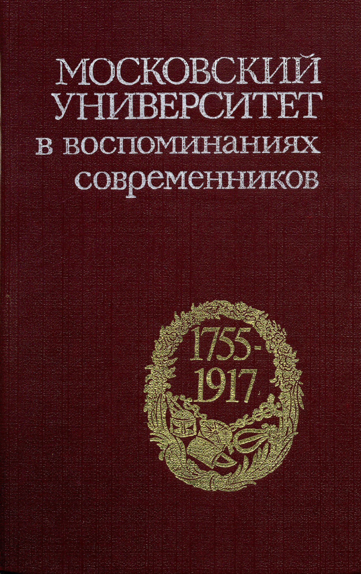 Московский университет 1755 проект