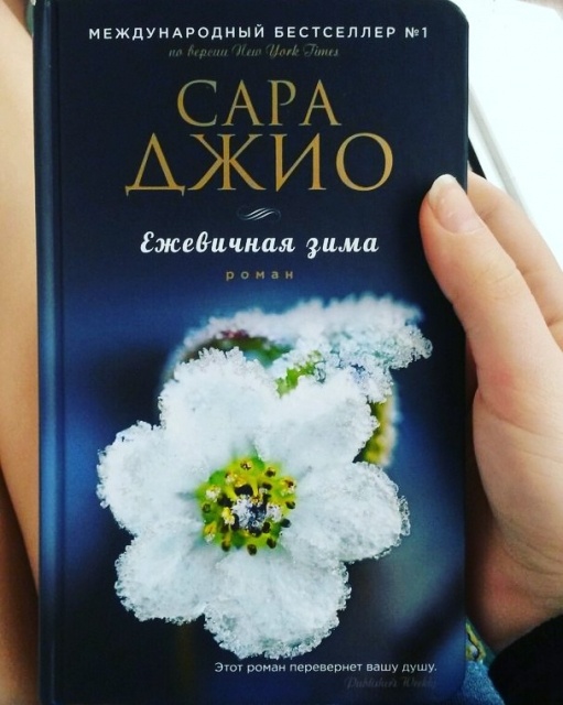 ДЖИО САРА ЕЖЕВИЧНАЯ ЗИМА СКАЧАТЬ БЕСПЛАТНО ДЖИО САРА ЕЖЕВИЧНАЯ ЗИМА СКАЧАТЬ БЕСПЛАТНО