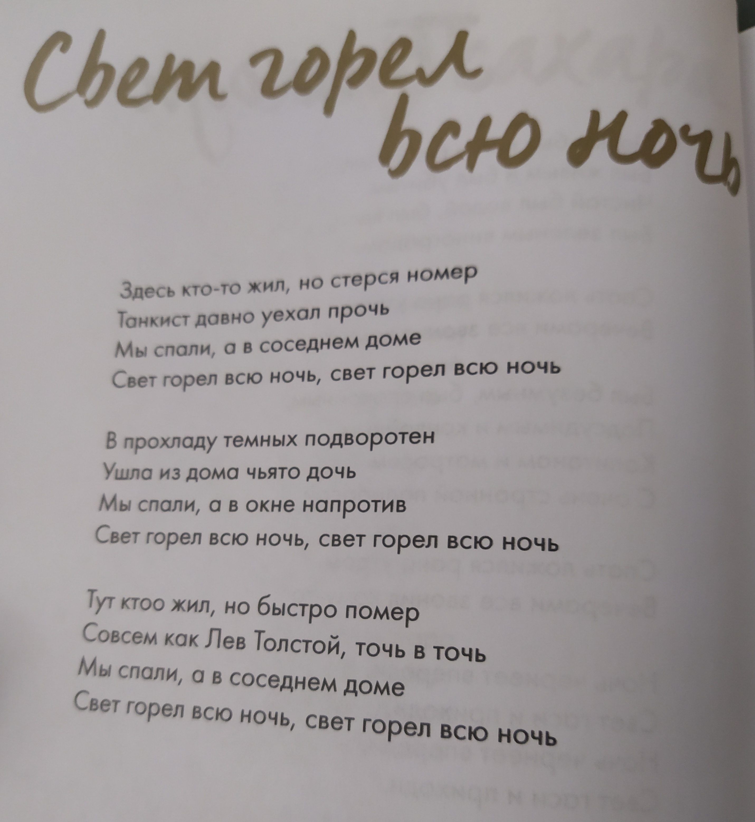 Александр Васильев «Сплин. Весь этот бред. Сборник стихов А. Васильева» —  отзыв «По буквам, по слогам возьми мои слова и брось к ее ногам.» от  Mezhdu_Prochim