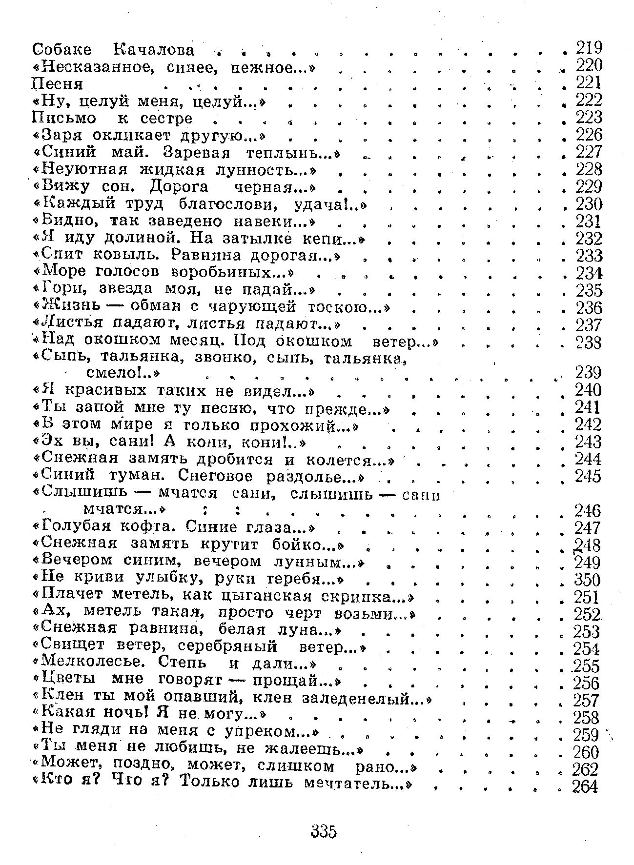 Сыпь тальянка звонко сыпь тальянка смело вспомнить. Свищет ветер серебряный ветер Есенин. Сыпь тальянка звонко сыпь тальянка смело. Стих свищет ветер серебряный ветер. Стих Есенина сыпь тальянка звонко сыпь.