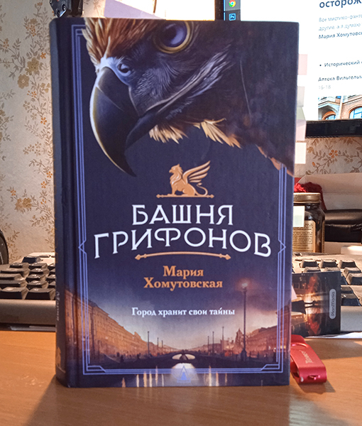 Башня грифонов книга. Яйцо на башне грифонов. Башня грифонов. 16). Башня грифонов.