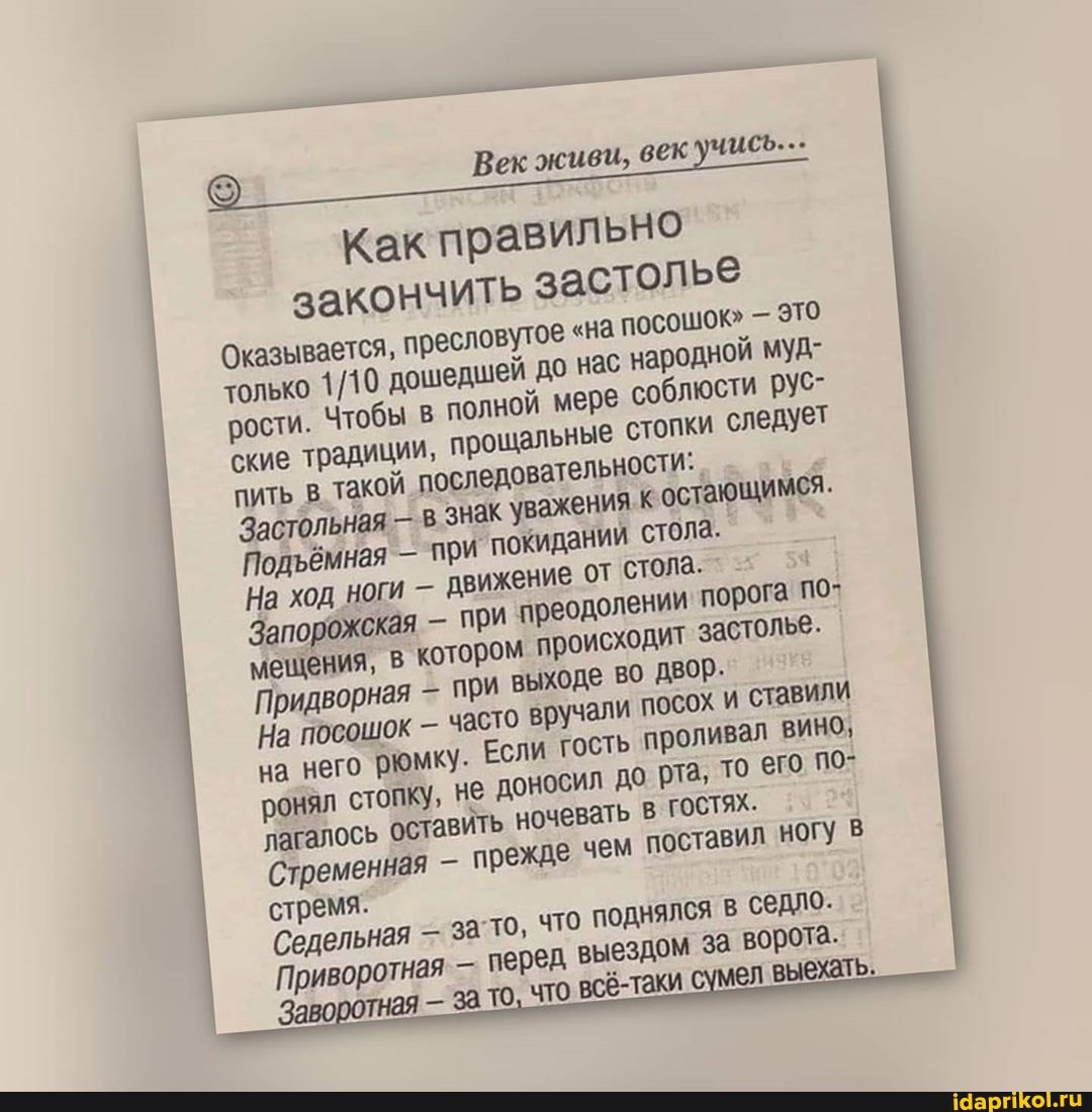 Выражение на ход ноги. Как правильно закончить застолье. Как правильно закончить застолье на посошок. Как правильно закончить застолье век живи век учись. Как правильно закончить застолье век живи.