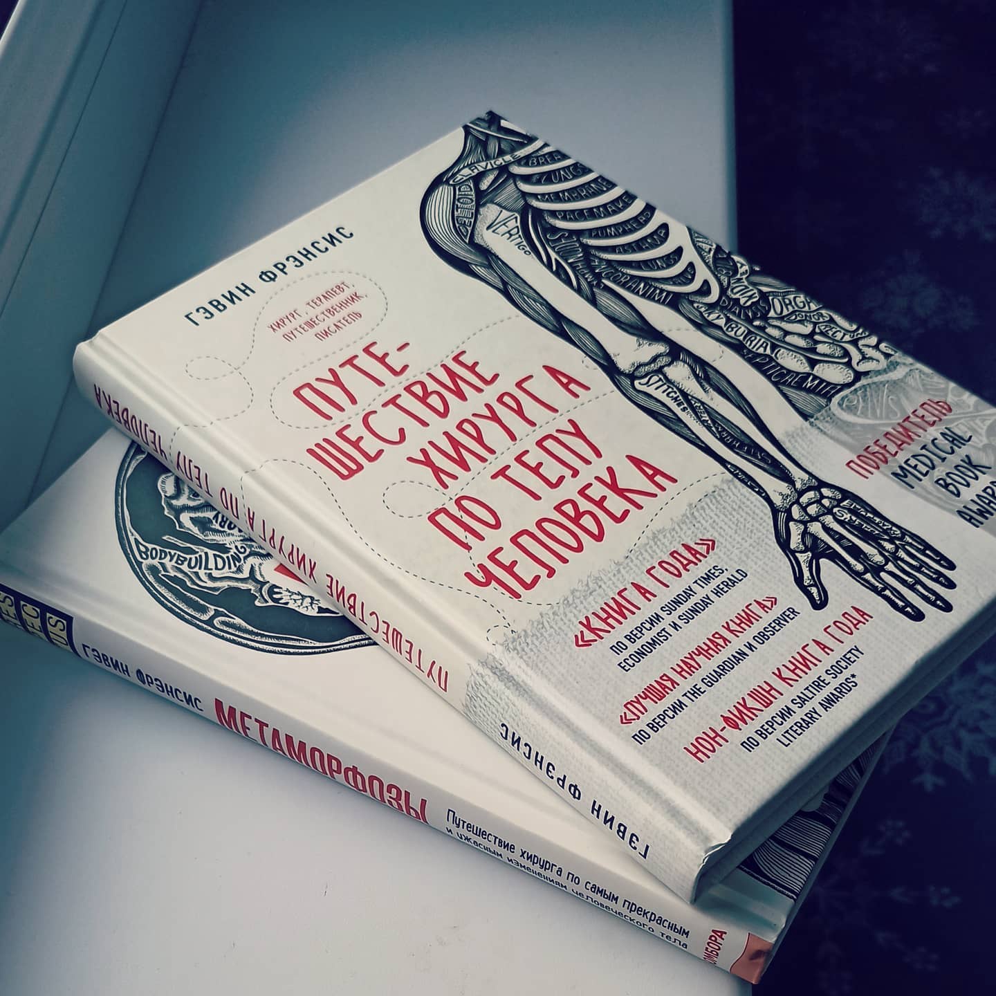 Жалкая книга. Гэвин Фрэнсис путешествие хирурга по телу человека. Книга путешествие хирурга по телу человека. Гэвин Фрэнсис метаморфозы. Мне не жаль книга.