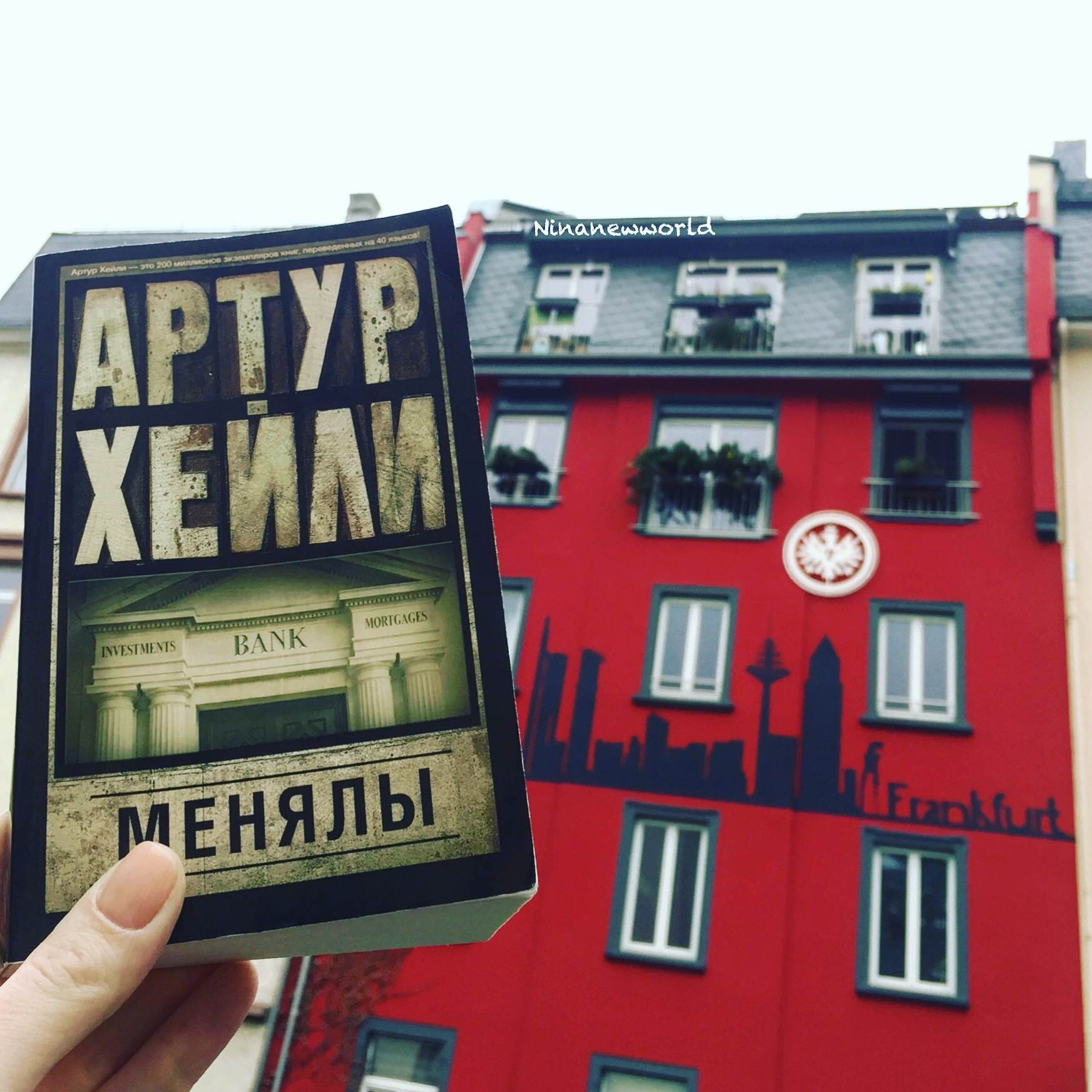 Рецензия на книгу Отель Артура Хейли Рецензия на книгу Отель Артура Хейли