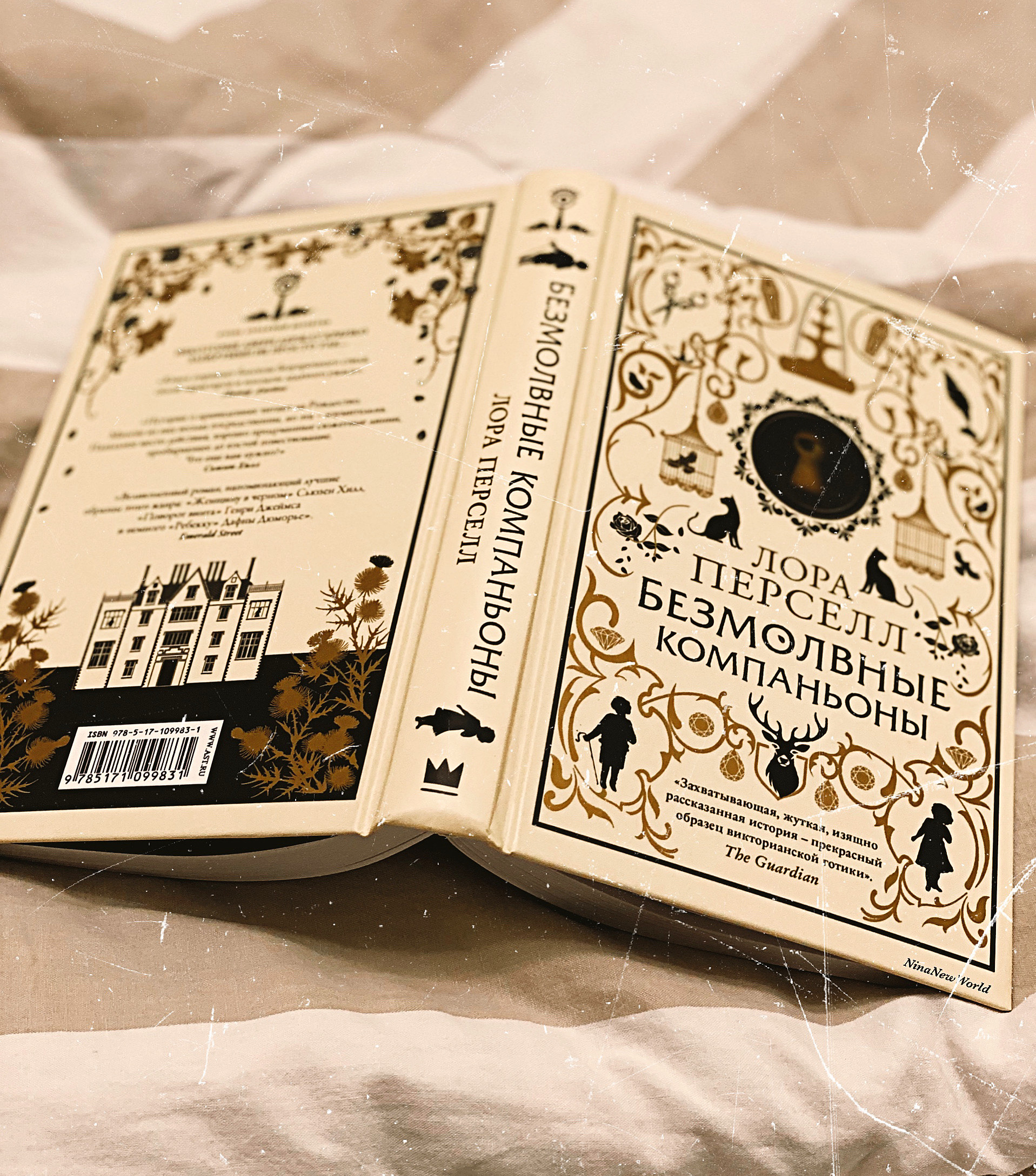 безмолвные компаньоны книга. безмолвные компаньоны лора перселл. безмолвный компаньон книга. лора перселл книги. безмолвные компаньоны книга.