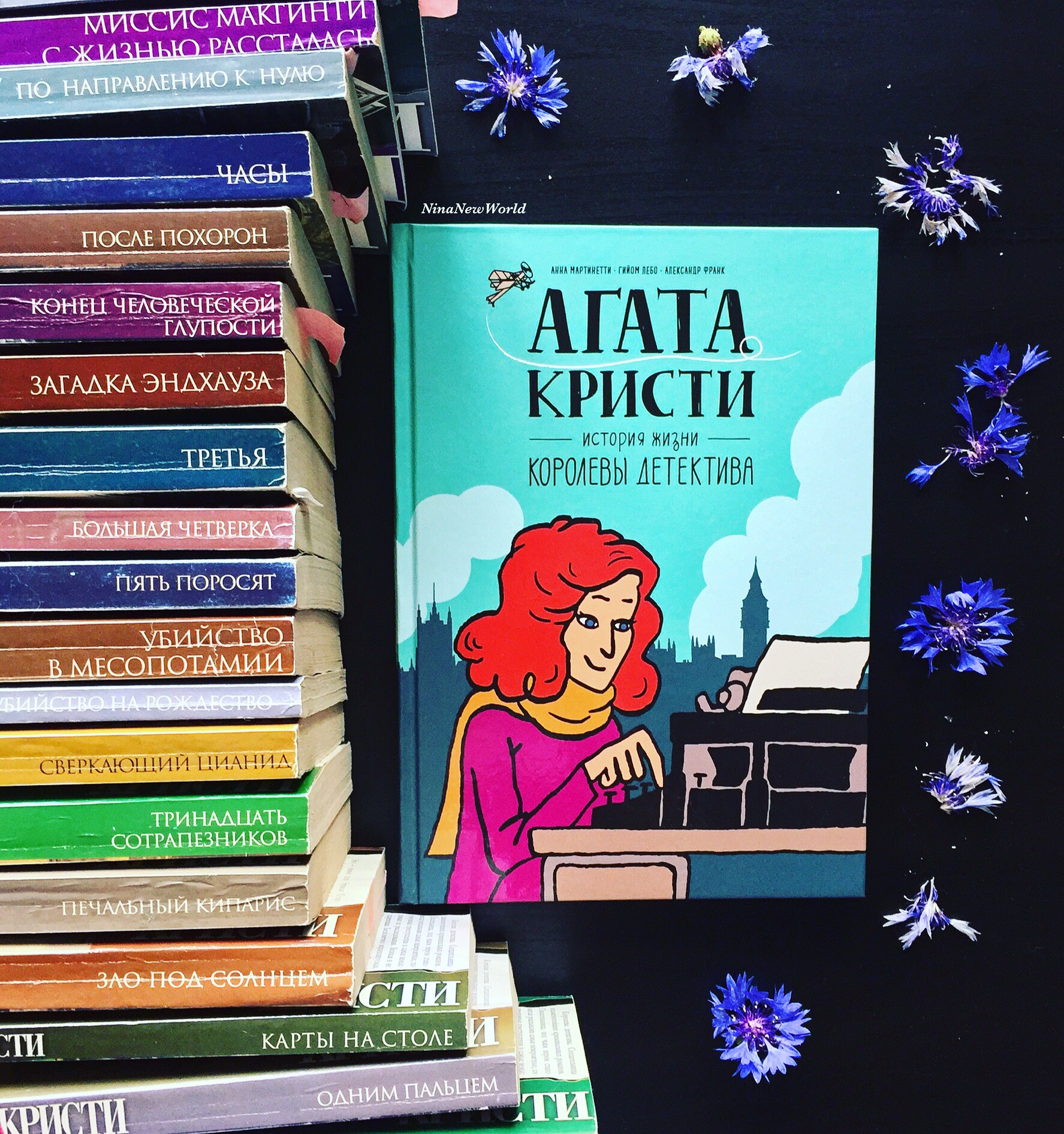 Читать книги кристи. Агата Кристи фармацевт. Агата Кристи книги для подростков. Агата Кристи Королева детектива. Агата Кристи. История жизни королевы детектива.