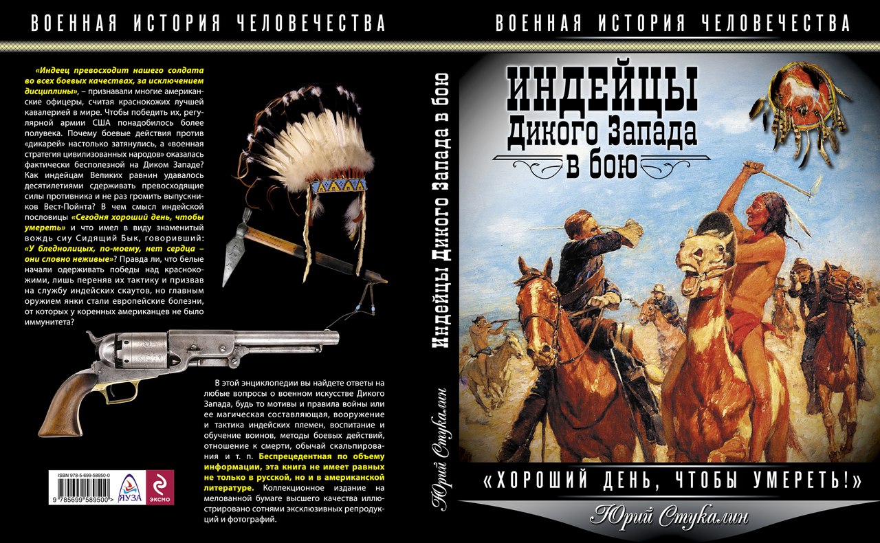 Романы про дикий запад. Книги про индейцев. Индейцы дикого Запада в бою. Индейцы энциклопедия.