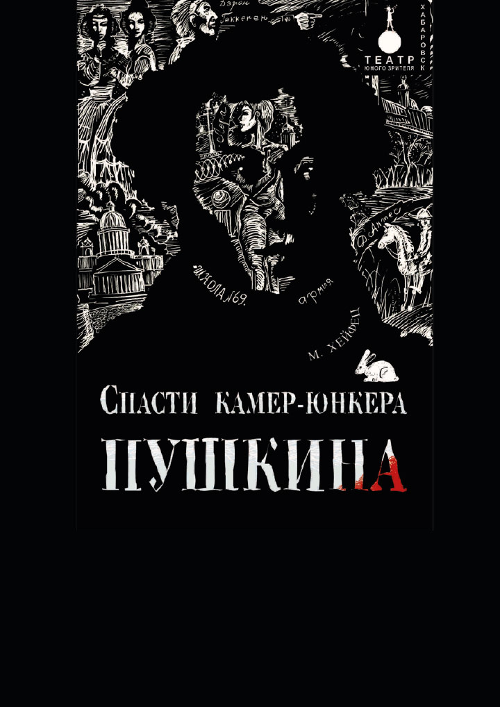 Спасти Камер Юнкера Пушкина Купить Билеты