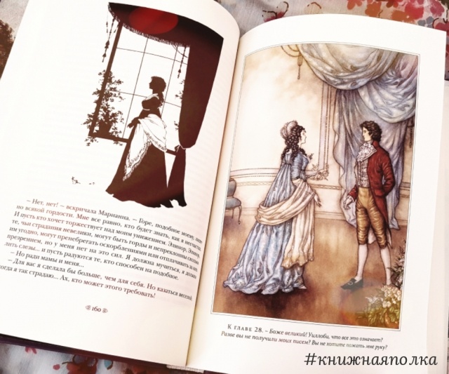 Сестры 2 отзывы. Иллюстрации к ассоциациям с книгами. Три сестры Джейн Остин книга. Чувства и чувствительность книга Издательство речь.