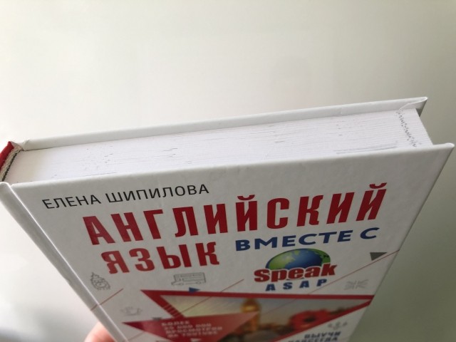 не очень толстый учебник английского языка.