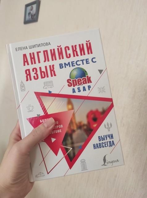 Елена Шипилова, книга speakasap