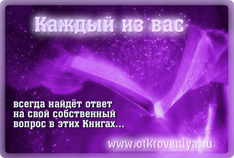 Ливенцов Откровения Высшего Космического Разума