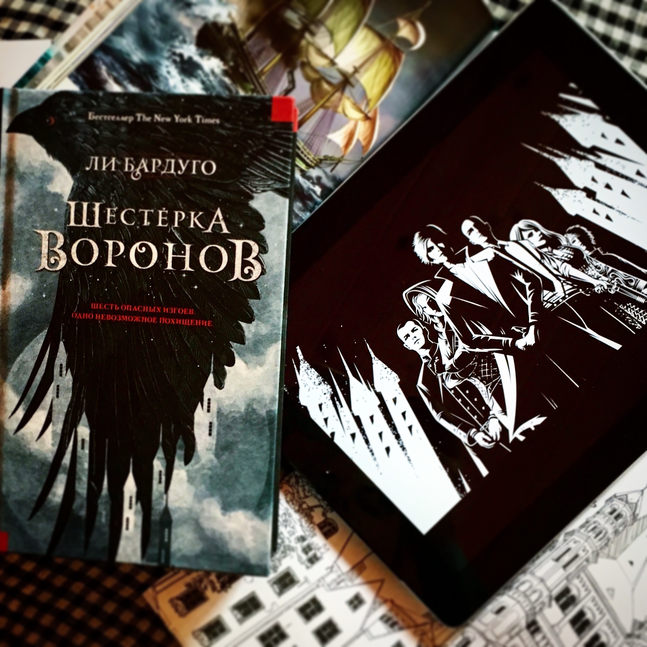 Тень ворона книга 1. Бардуго шестёрка Воронов. Ли Бардуго "шестерка Воронов". Дилогия шестерка Воронов. Дилогия Воронов ли Бардуго.