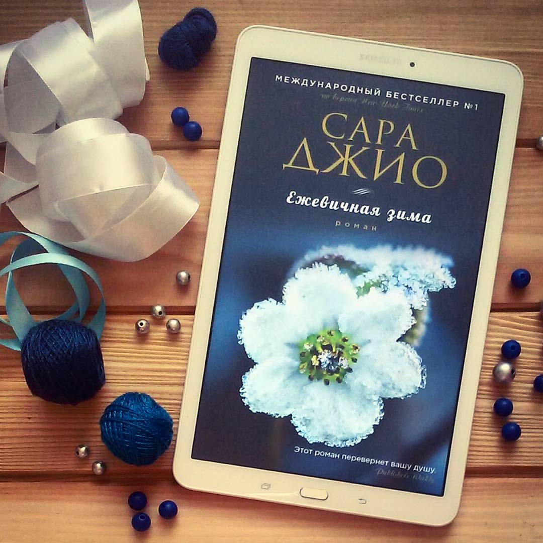 ДЖИО САРА ЕЖЕВИЧНАЯ ЗИМА СКАЧАТЬ БЕСПЛАТНО ДЖИО САРА ЕЖЕВИЧНАЯ ЗИМА СКАЧАТЬ БЕСПЛАТНО