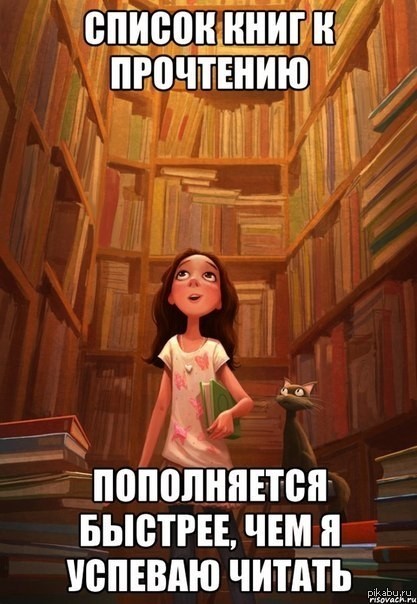 Прикольные картинки про чтение