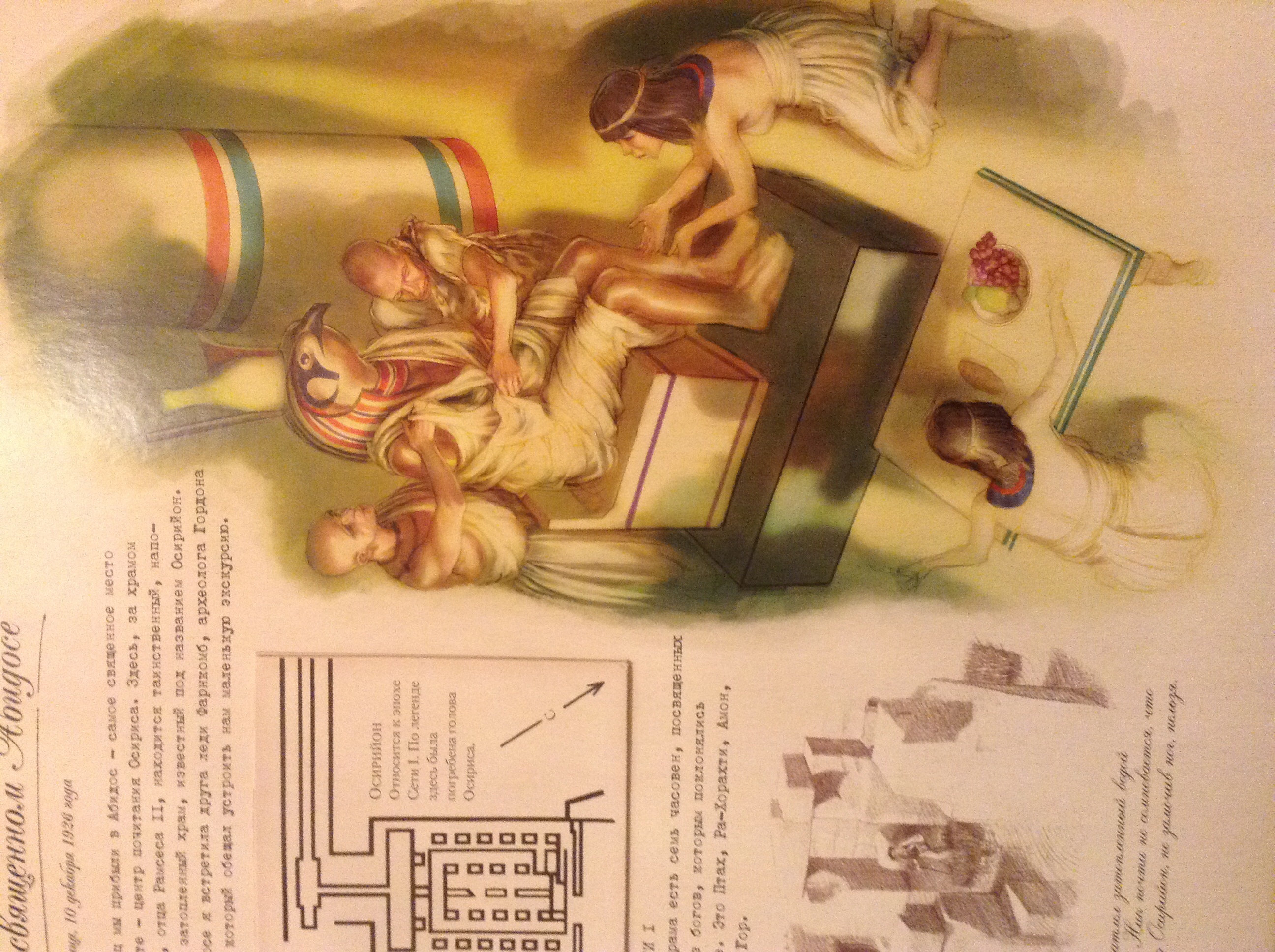 Книга египтология