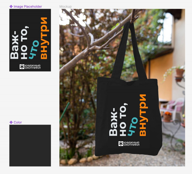Shopper_Knizhnogo_ohotnika_ot_Rider%C3%B3-r.jpg