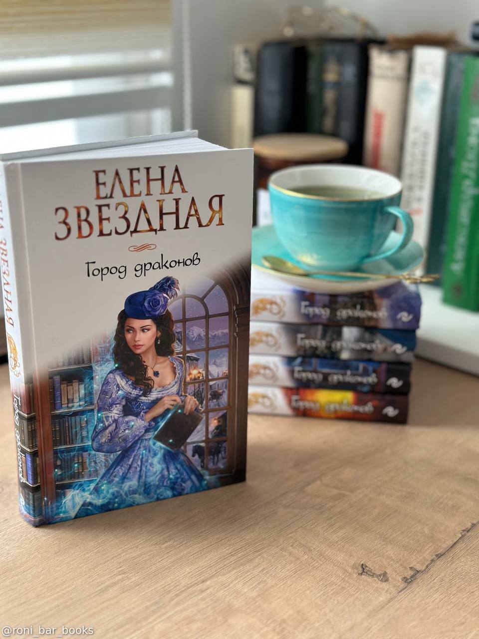 Елена Звездная Город Драконов 6 Купить Книгу