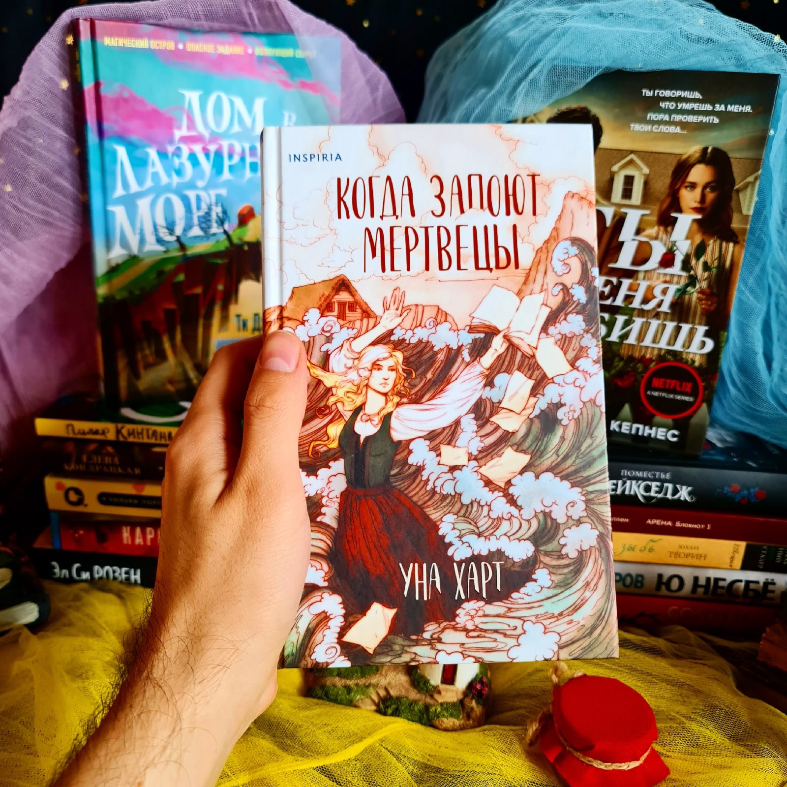 Уна харт когда запоют. Когда запоют мертвецы уна. Когда запоют мертвецы уна. Когда запоют мертвецы уна харт. Вкус памяти книга.