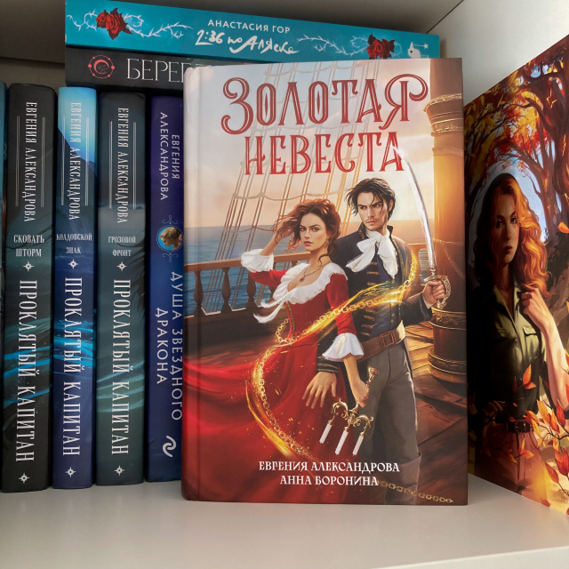 Zolotaya_Nevesta-r.jpg