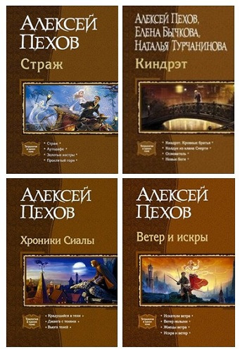 Слушать книгу страж