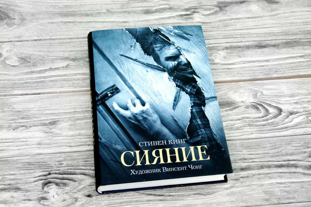 Продолжение книги история. Сияние книга.