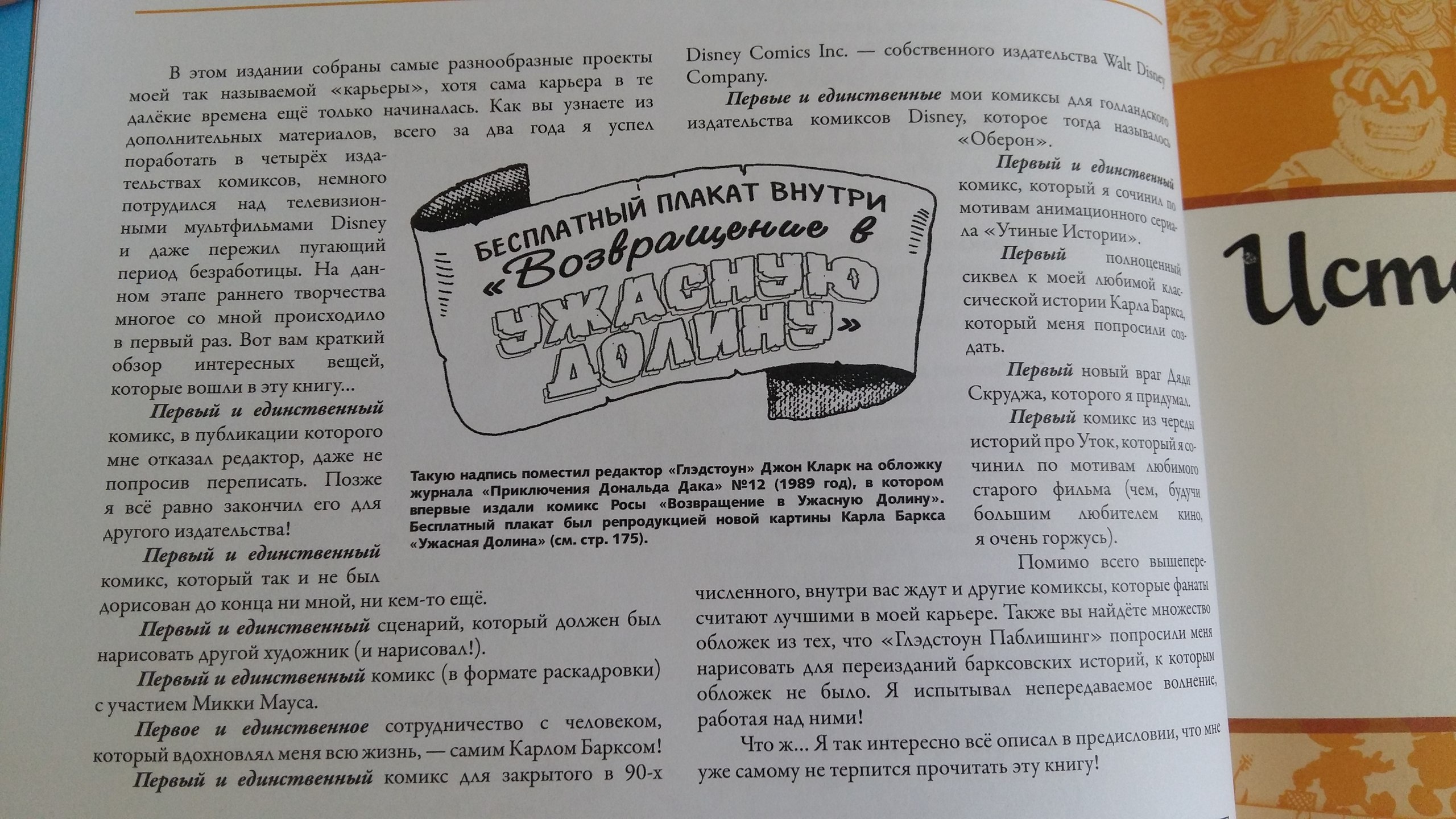 Дон Роса «Дядюшка Скрудж и Дональд Дак: Возвращение в Ужасную долину» —  отзыв от Snowtrooper