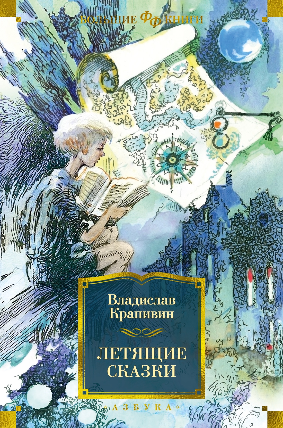Серия книг «Фантастика и фэнтези. Большие книги» — 16 книг