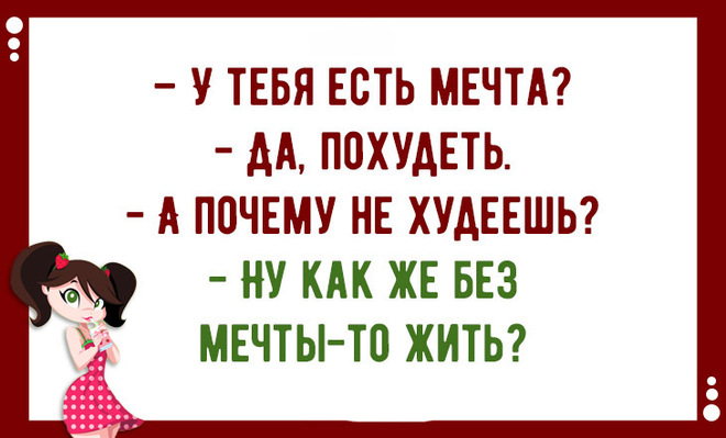 У нее есть мечта. У нее есть мечта