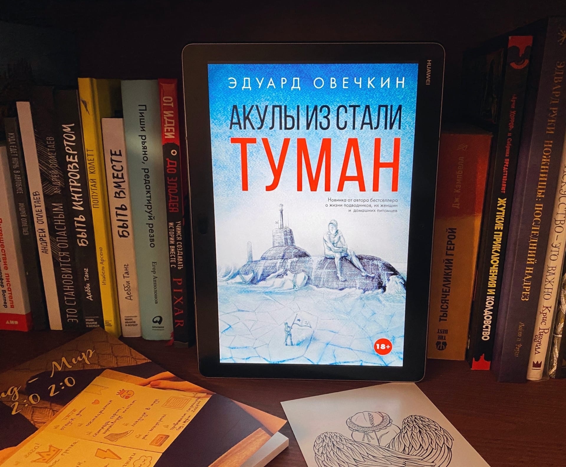 Акула из стали книга. Акулы из стали книга. Акулы из стали книга купить в СПБ.