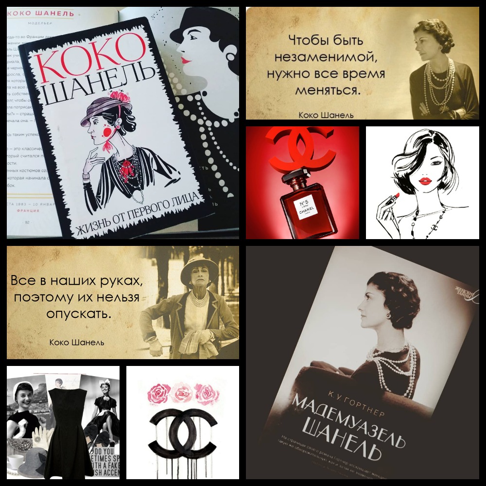 Чтобы быть незаменимой нужно все время меняться. Коко шанель цитаты. Чтобы быть незаменимой нужно быть разной. Цитаты от коко шанель. Чтобы быть незаменимой нужно все время меняться коко шанель.