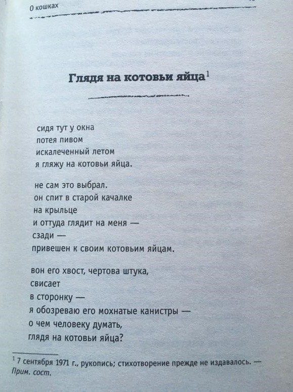 Буковски стихи