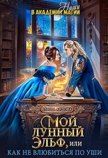 Новый Год В Академии Магии Скачать Новый Год В Академии Магии Скачать