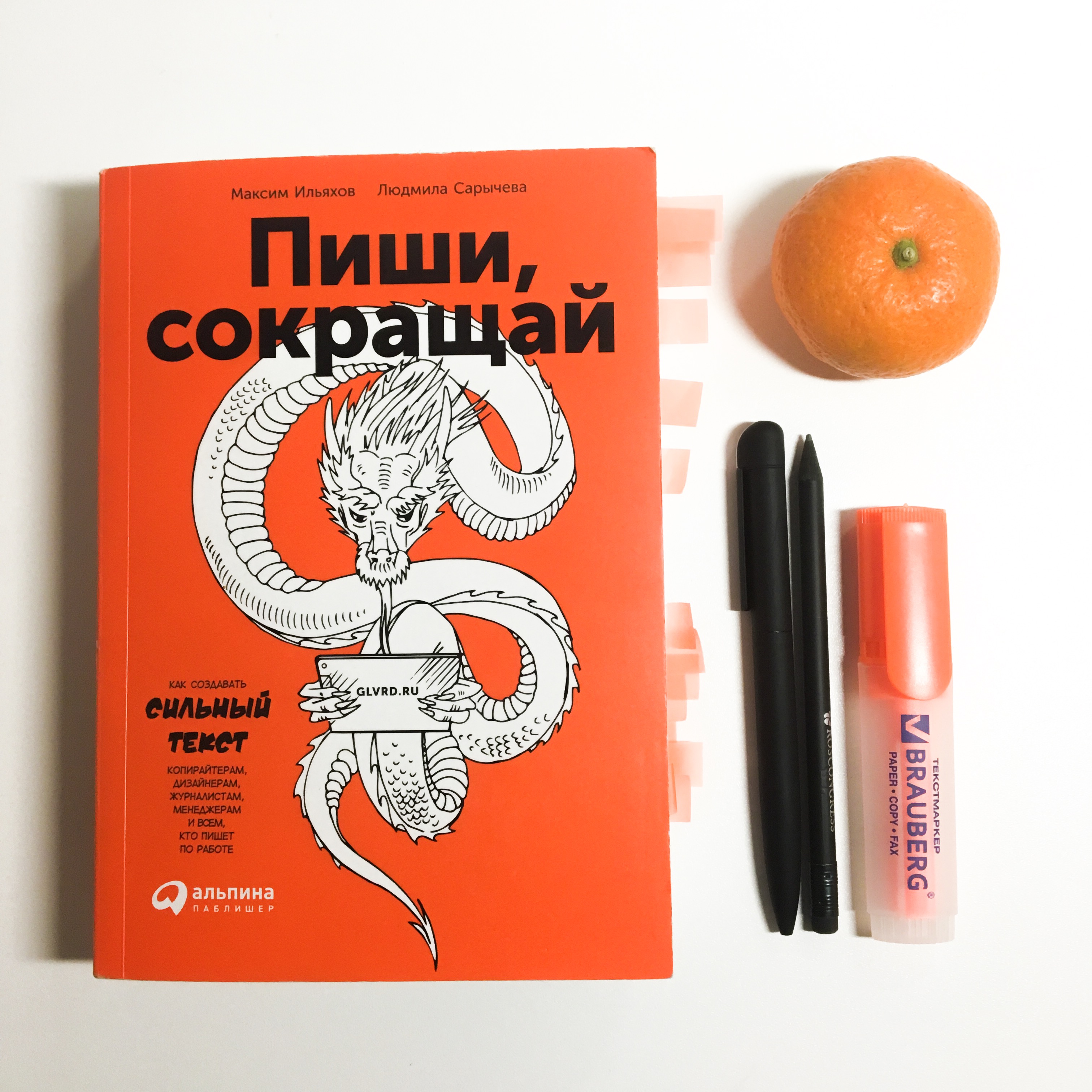 Сокращение книгу. Максим Ильяхов, Людмила Сарычева «пиши, сокращай». Людмила Сарычева пиши сокращай. Максим Ильяхов пиши сокращай. Книга пиши сокращай Максим Ильяхов.