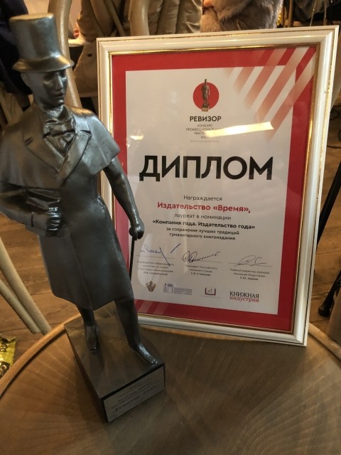 Диплом и статуэтка премии «Ревизор»
