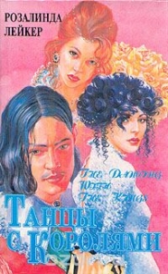 РОЗАЛИНДА ЛЕЙКЕР КНИГИ СКАЧАТЬ БЕСПЛАТНО РОЗАЛИНДА ЛЕЙКЕР КНИГИ СКАЧАТЬ БЕСПЛАТНО