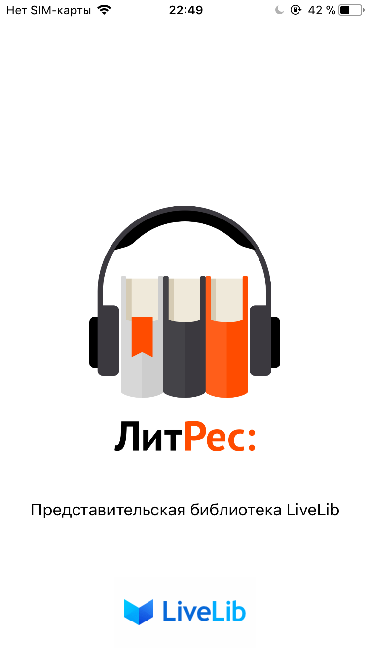 Литрес аудиокниги. ЛИТРЕС. ЛИТРЕС приложение. ЛИТРЕС логотип. ЛИТРЕС картинки.