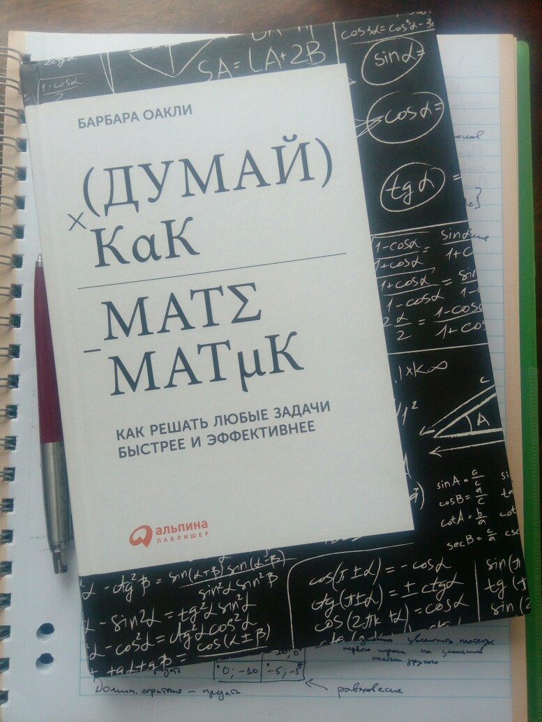 БАРБАРА ОАКЛИ ДУМАЙ КАК МАТЕМАТИК СКАЧАТЬ БЕСПЛАТНО БАРБАРА ОАКЛИ ДУМАЙ КАК МАТЕМАТИК СКАЧАТЬ БЕСПЛАТНО