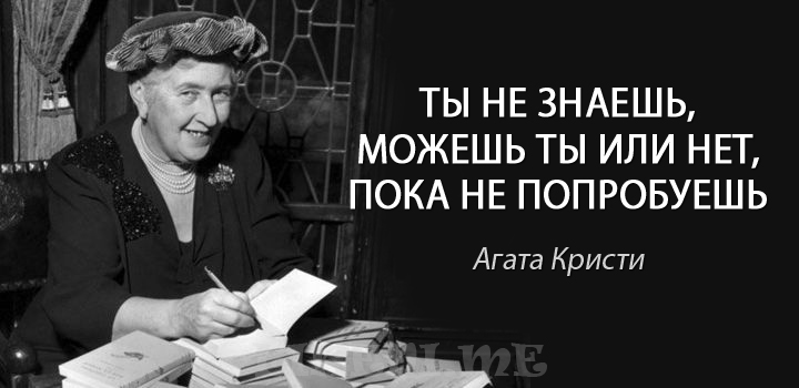 В духе агаты кристи. Цитаты Агаты Кристи. Знаменитый высказывания Агаты Кристи.