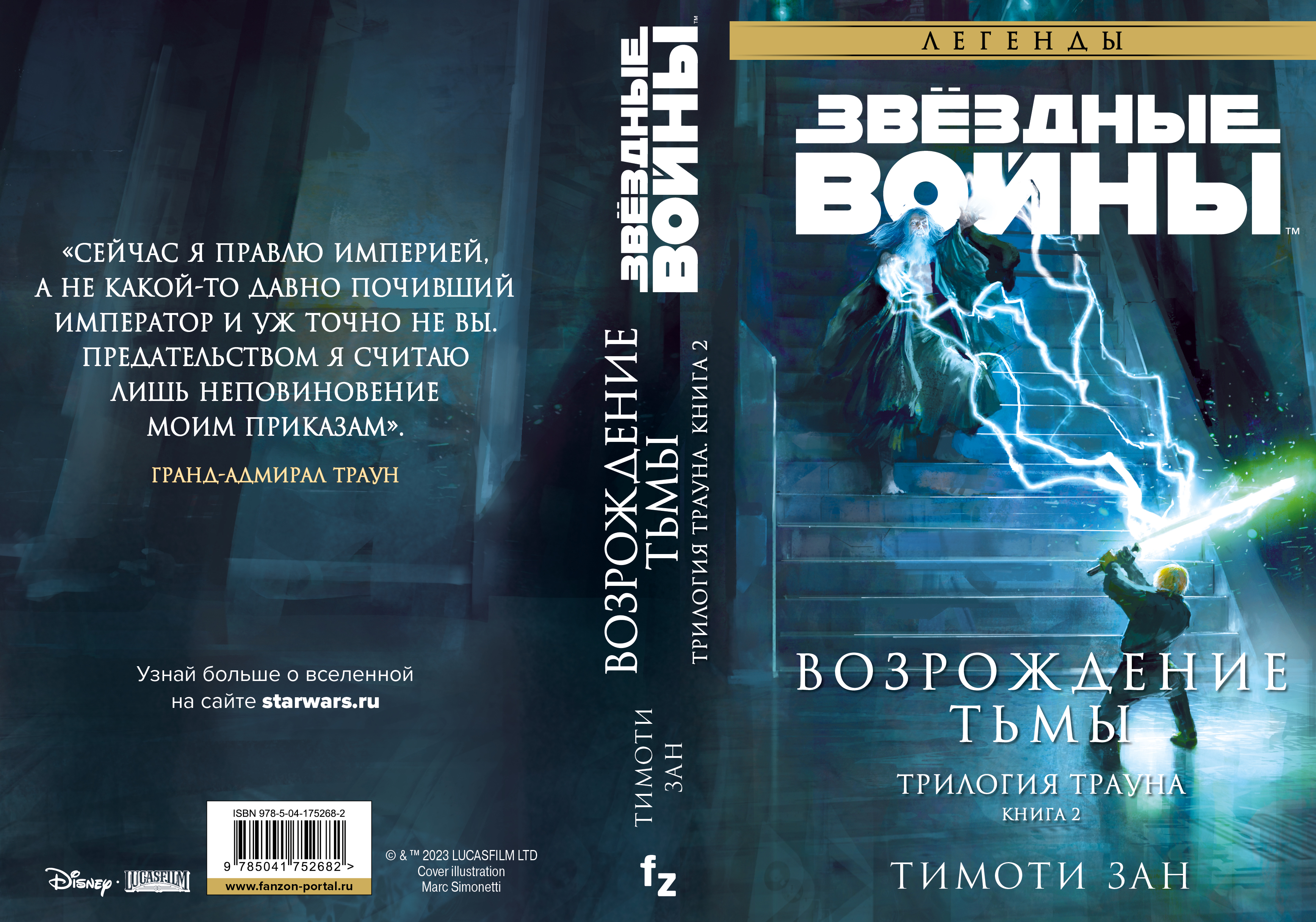 Книга 2. <b>Возрождение</b> тьмы&quot; .