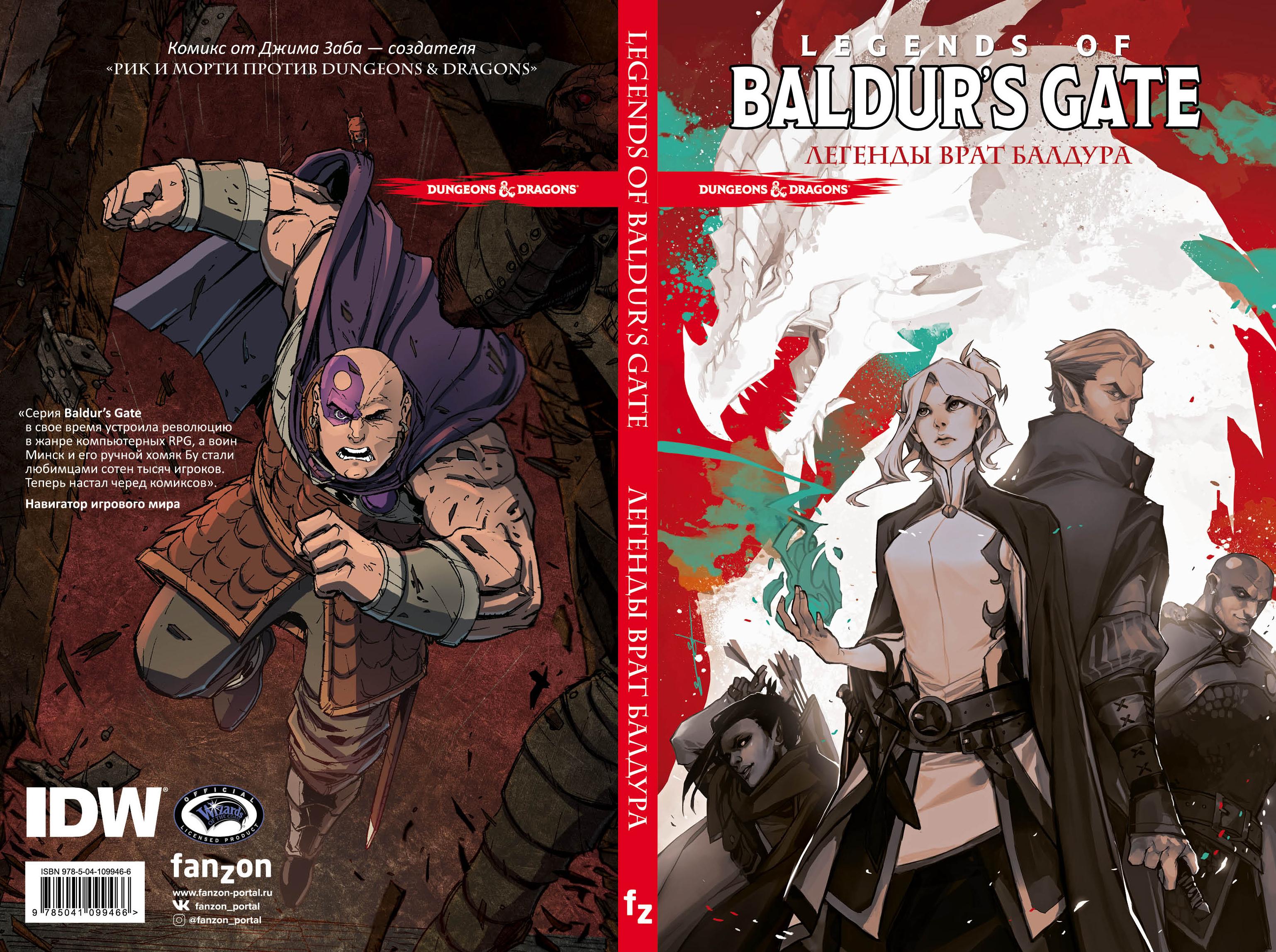 Baldur s gate подземелья. Легенды врат Балдура. Комикс врата Балдура. Baldur's Gate. Легенды врат Балдура. Baldur's Gate комиксы.