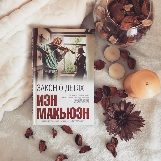 ИЭН МАКЬЮЭН ЗАКОН О ДЕТЯХ СКАЧАТЬ БЕСПЛАТНО ИЭН МАКЬЮЭН ЗАКОН О ДЕТЯХ СКАЧАТЬ БЕСПЛАТНО