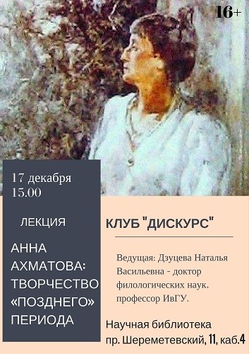 Анти-Ахматова — Википедия